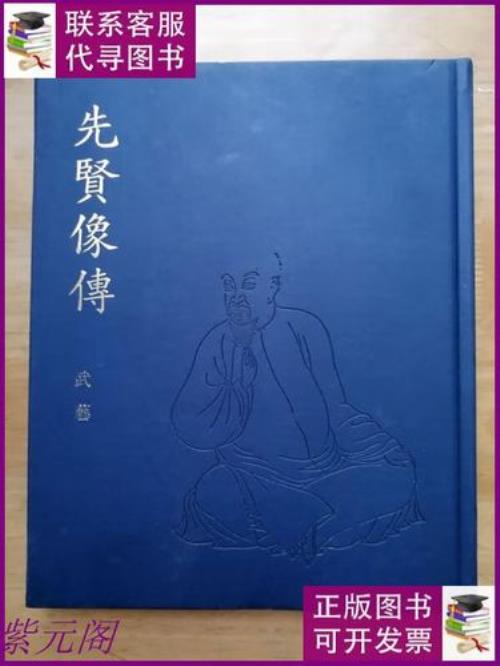 舍相如广成传的传什么意思