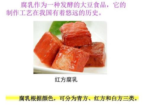 南腐乳和北腐乳的区别