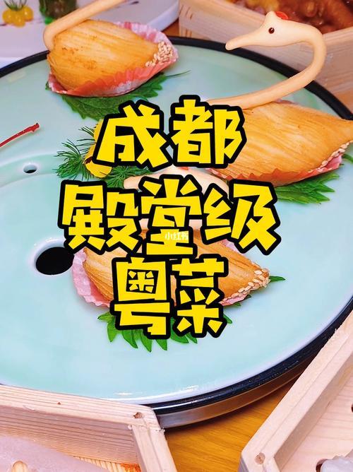 成都哪里的粤菜好吃