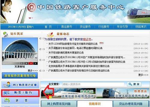 12306网如何购票