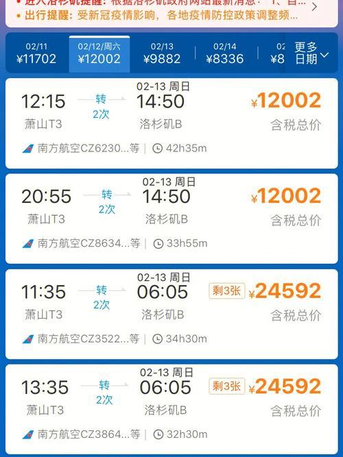 飞机票为什么会突然集体涨价