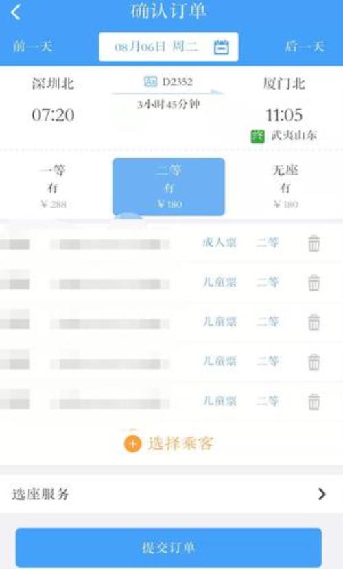 12306未满18周岁算儿童还是成人