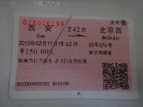 1988年，西安到华山火车票多少钱