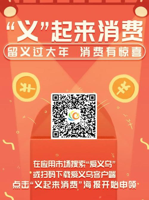 义乌消费券7月份怎么领