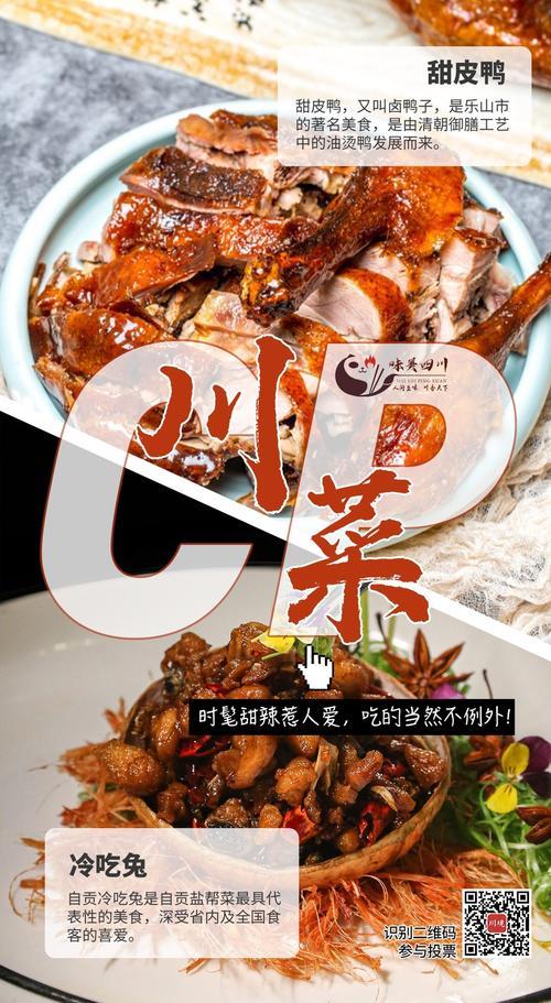 吃川菜的文案