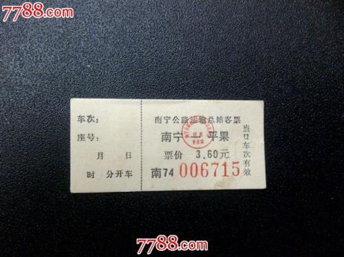 南宁到平果的汽车最晚几点发车
