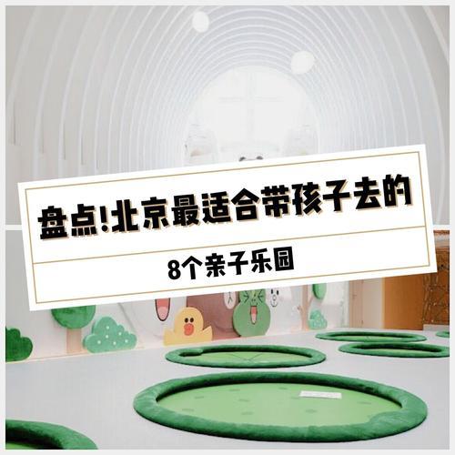 小朋友去北京玩哪里适合