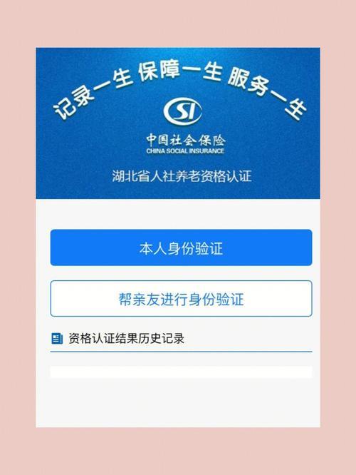 退休人员年审网上认证