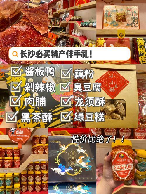 长沙回家带什么特产