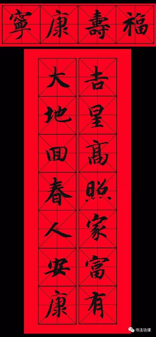 回文春联带横批