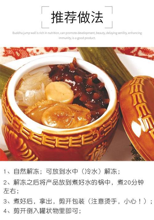 佛跳墙的吃法