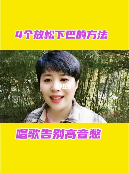 唱歌时下巴不动吗