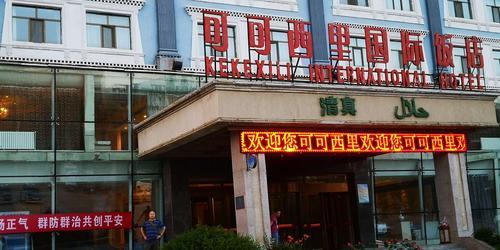 西宁好的饭店
