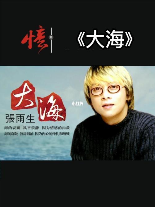 张雨生经典歌曲13首