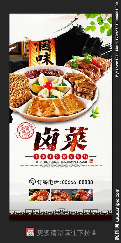 卤味幽默宣传语