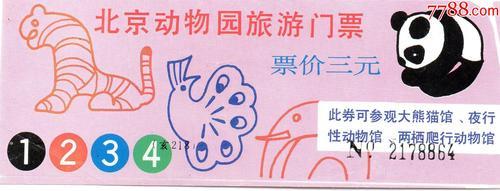 北京动物园门票购买方式