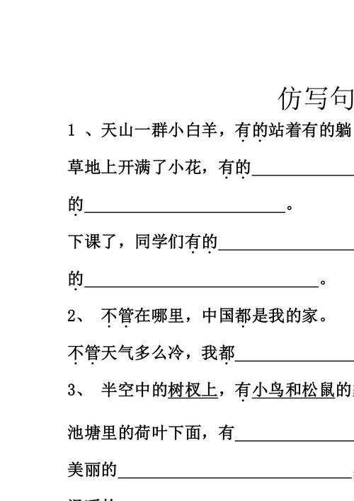 用为什么写仿句一年级