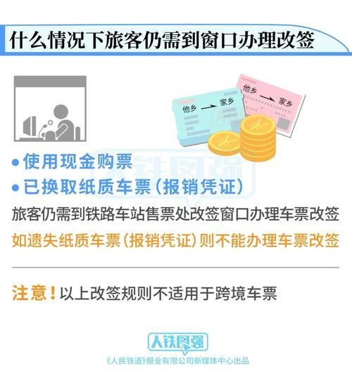 如何改签动车票座位