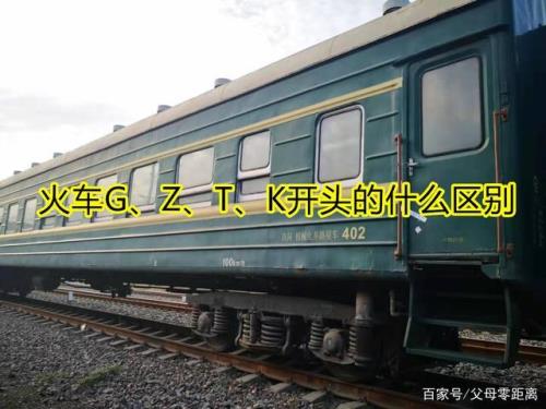 t开头的火车是什么车快吗