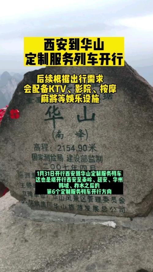 西安到华山最佳方案