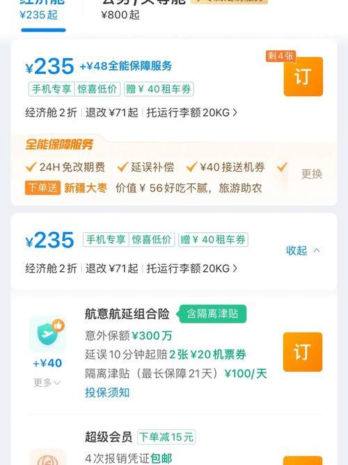 为什么携程机票比官网便宜