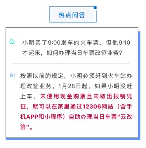 火车票过了时间可以改签吗