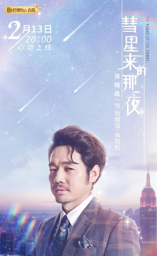 彗星来的那一夜大结局