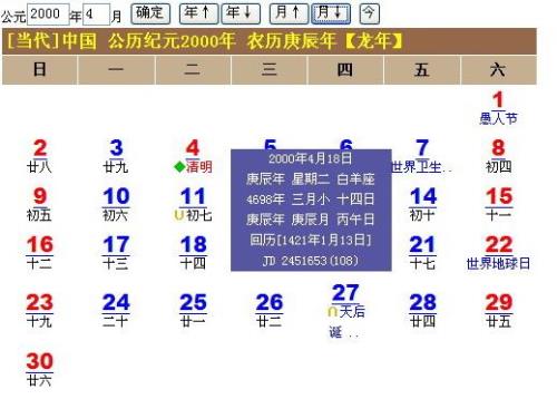 农历新历怎么计算