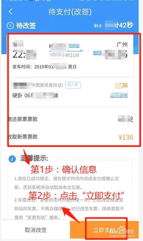 火车票多长时间可以改签