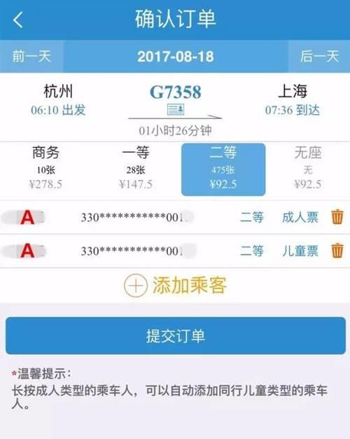 小孩坐火车要什么证件
