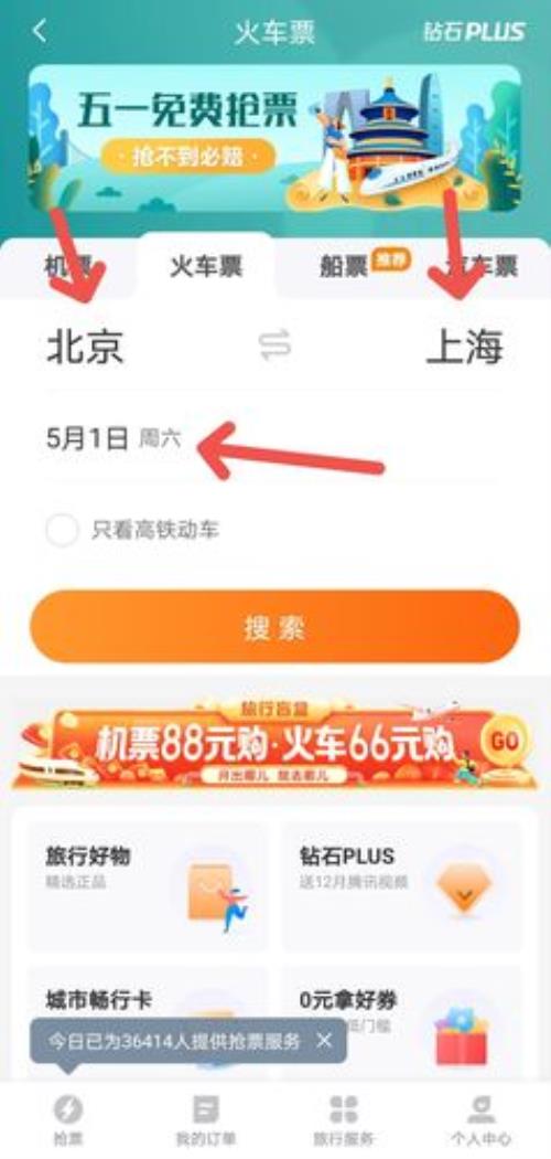 高铁票怎样预订
