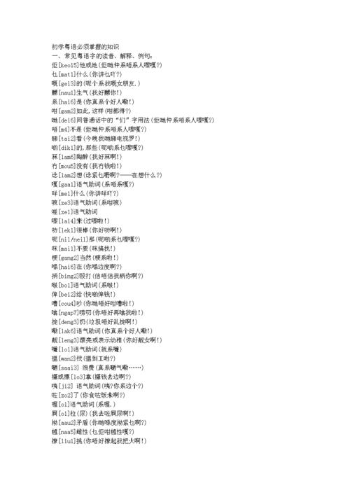 悦字粤语发音