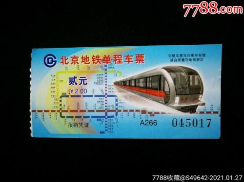 北京地铁买票怎么乘坐