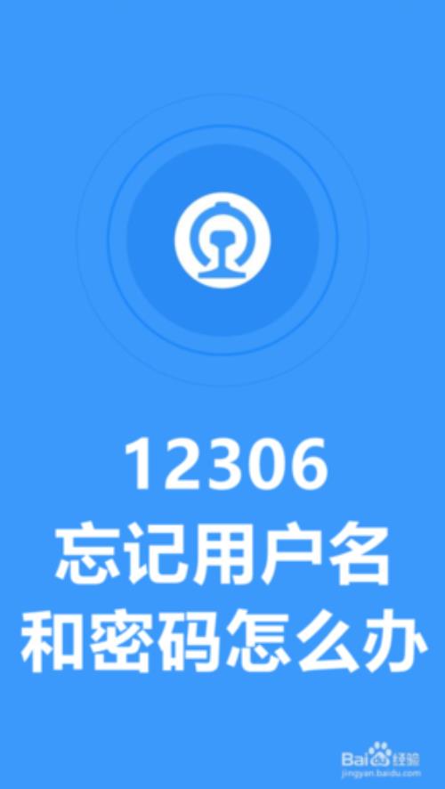 12306修改密码是什么密码