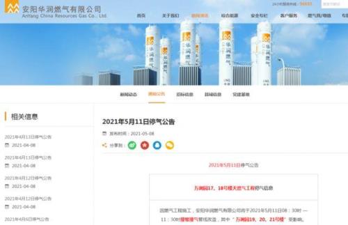 如何投诉华润燃气