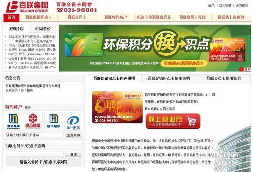 百联集团卡使用范围