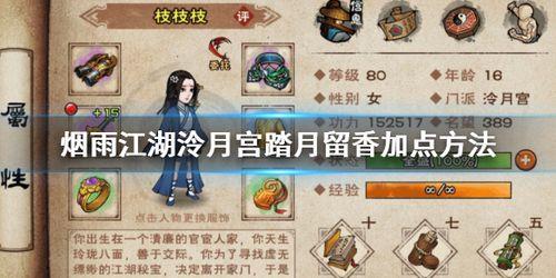烟雨江湖冷月剑三随从选谁