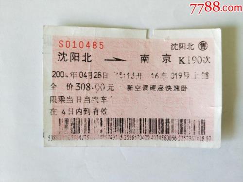 沈阳有旅游列车吗