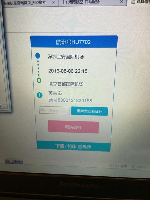 怎样在线值机