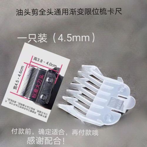理发器定位梳使用技巧