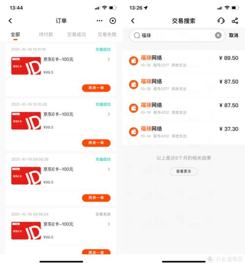 同程金融分期商城怎么买e卡