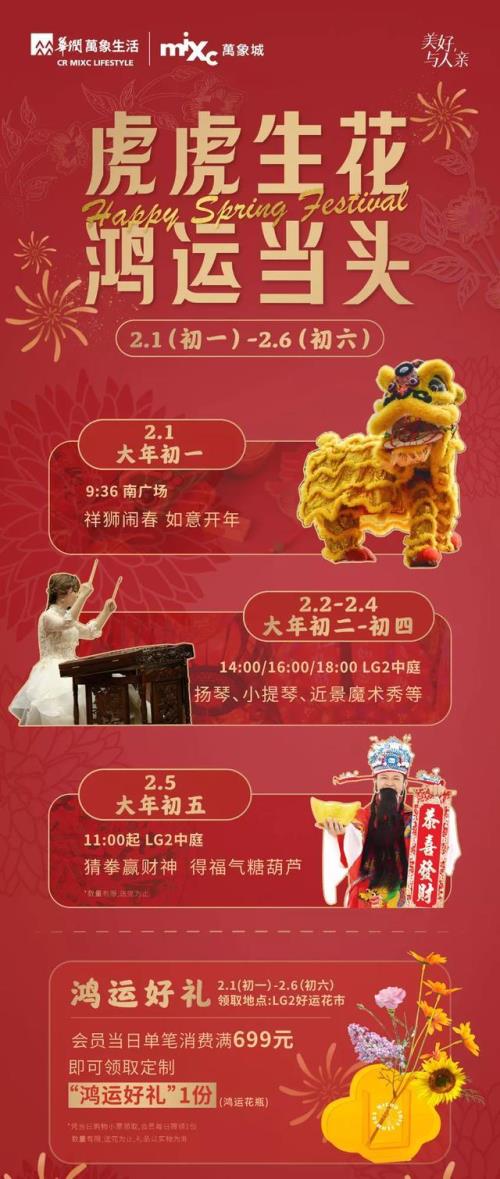 2023济南方特春节营业时间