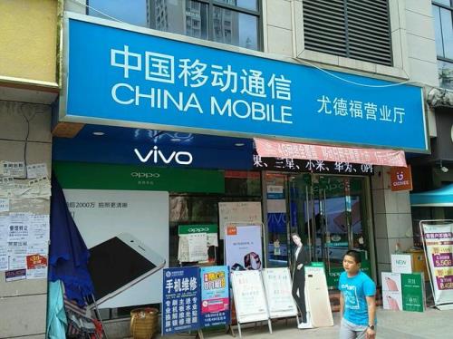 厦门移动营业厅几点下班