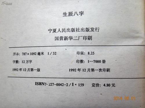 生辰八字格式怎么写