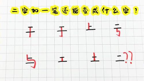 中字加2笔是什么字