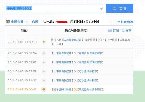 广东到哈尔滨快递申通几天
