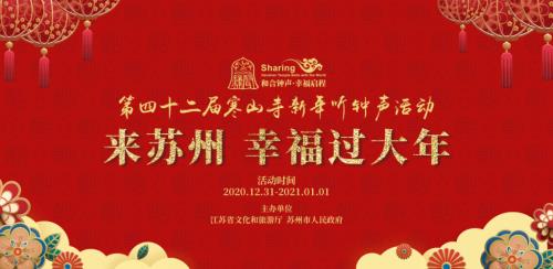 寒山寺跨年钟声门票怎么买