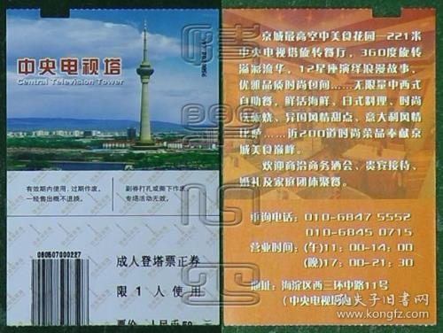 广州电视塔门票定价