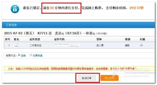怎么取消高铁抢票订单