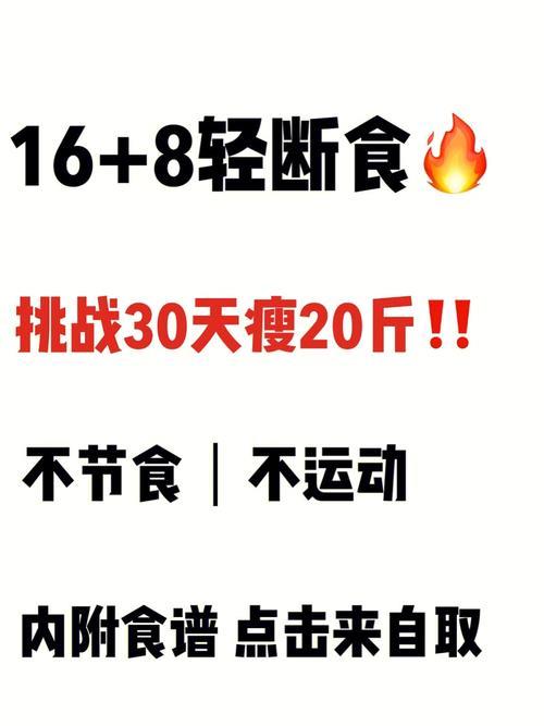 什么是16+8轻断食